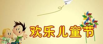 六一儿童祝福语大全集 六一适合送给孩子的礼物