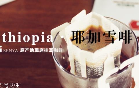 耶加雪菲咖啡特点口感 ​口味独特的咖啡