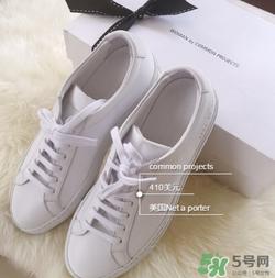 common projects小白鞋多少钱?common projects小白鞋价格