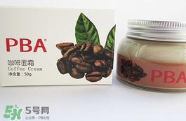 pba咖啡面霜怎么样?pba咖啡面霜好用吗?