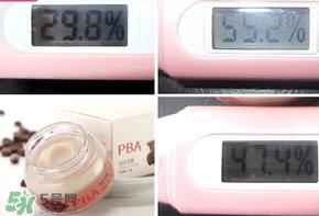 pba咖啡面霜怎么样?pba咖啡面霜好用吗?