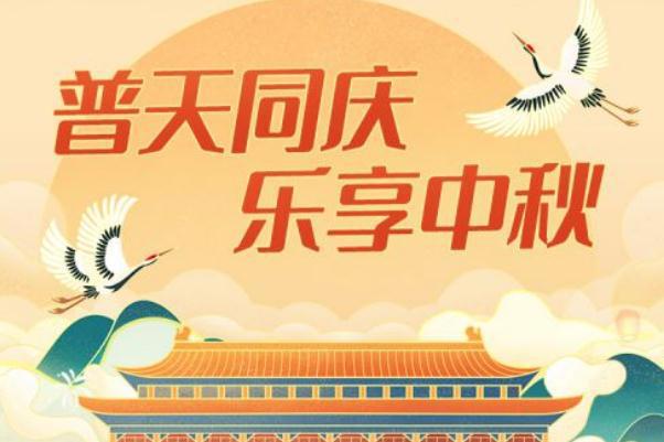 中秋十一能否正常出行?张伯礼回应 中秋节有哪些风俗活动