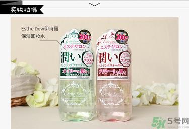 伊诗露Esthe Dew卸妆水真假怎么辨别?