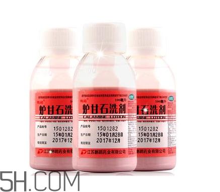 炉甘石洗剂的功效与作用 炉甘石洗剂怎么用?