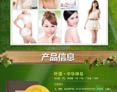 叶语中华神皂是真的吗?叶语中华神皂怎么样