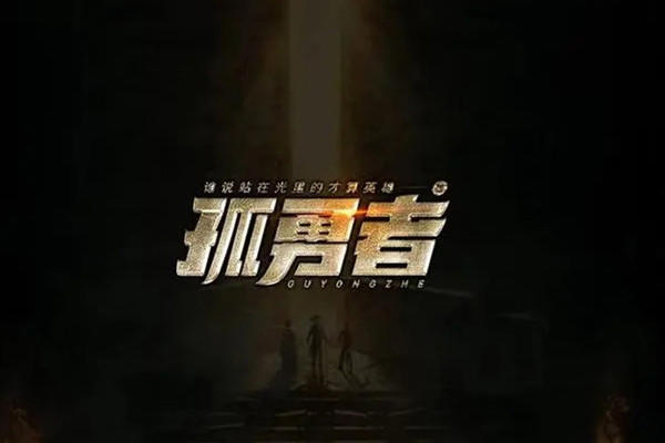 孤勇者小孩什么梗 孤勇者为什么在小学那么火