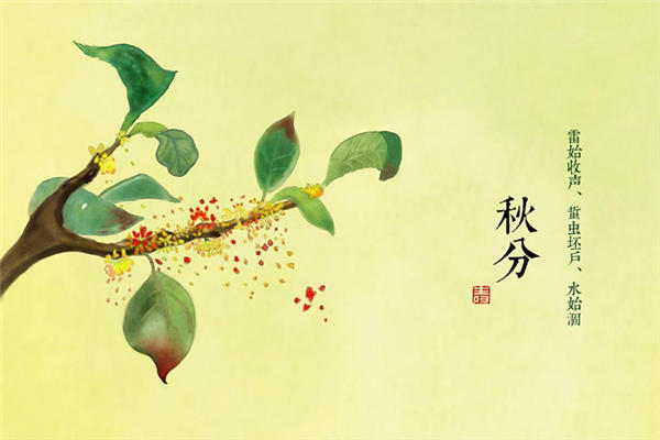 秋分的节气含义是什么 秋分是几月几号2021年