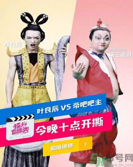 叶良辰为什么撕帝吧吧主？叶良辰是谁？