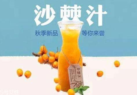 沙棘汁的功效与作用 沙棘汁的营养价值
