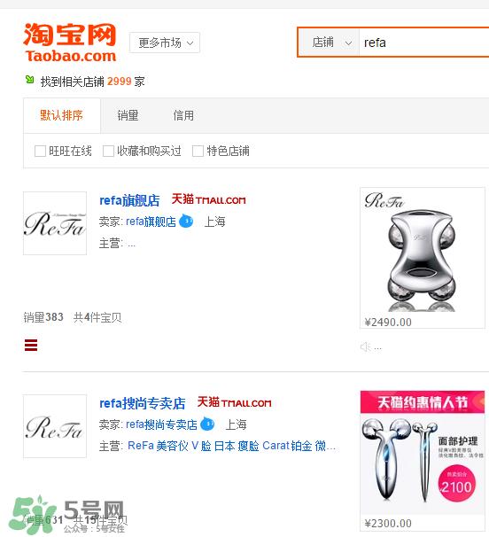 refa天猫旗舰店真假 refa在哪买正品