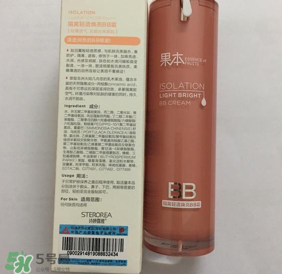 诗婷露雅果本bb霜多少钱_专柜价格