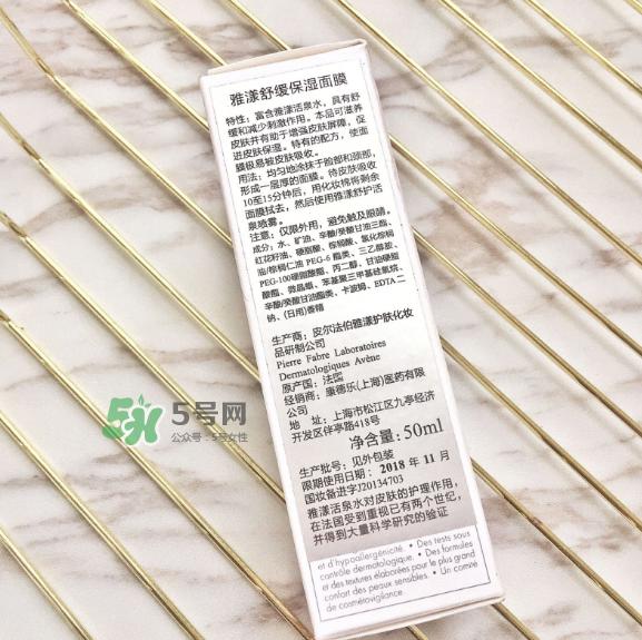 雅漾舒缓保湿面膜用法 雅漾舒缓保湿面膜怎么样？