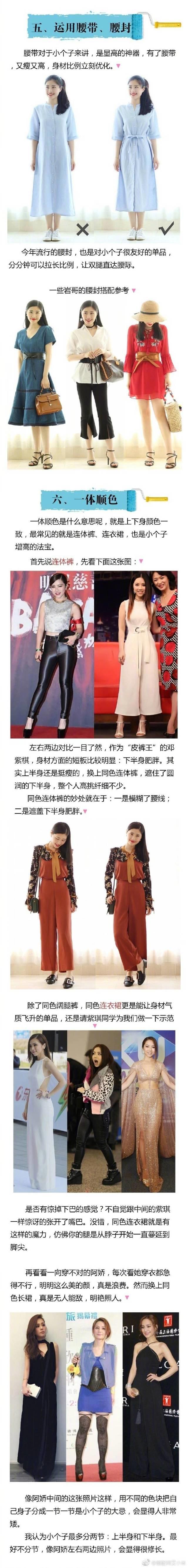 个子矮的女生适合什么衣服显高 20条穿搭小窍门