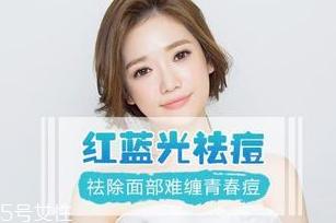 红蓝光祛痘价格多少 红蓝光祛痘一次多少钱