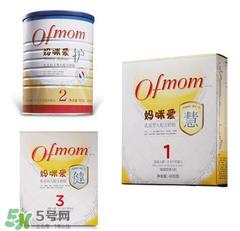 Ofmom奶粉怎么样 ofmom奶粉好不好?