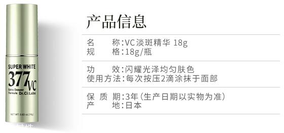 377美白精华的功效和副作用