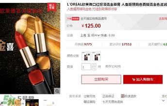 欧莱雅琉金唇膏m601多少钱？欧莱雅m601专柜价格