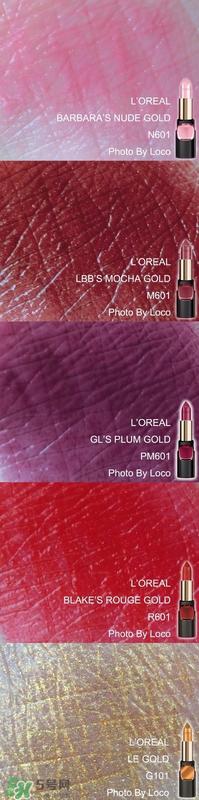 欧莱雅琉金唇膏m601多少钱？欧莱雅m601专柜价格