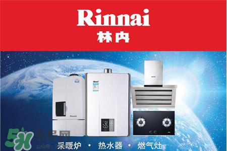 林内热水器多少钱?林内热水器价格多少?