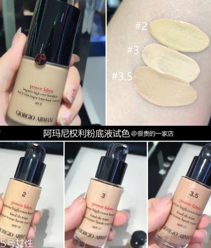 阿玛尼粉底液色号怎么选 最全阿玛尼粉底液试色功课