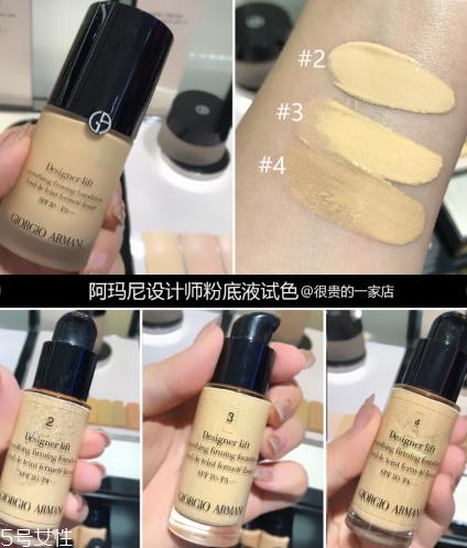 阿玛尼粉底液色号怎么选 最全阿玛尼粉底液试色功课