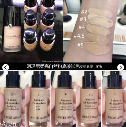 阿玛尼粉底液色号怎么选 最全阿玛尼粉底液试色功课