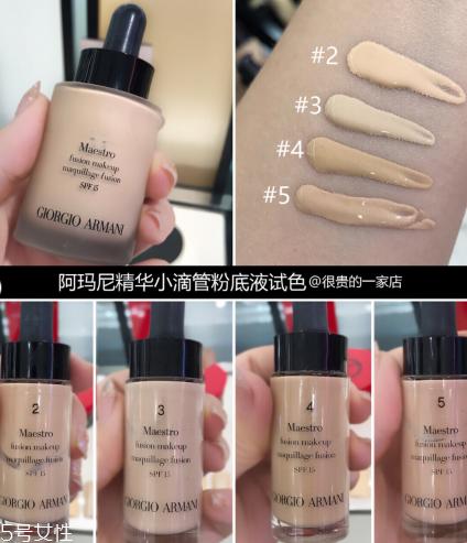 阿玛尼粉底液色号怎么选 最全阿玛尼粉底液试色功课