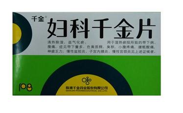 妇科千金片的功效与作用