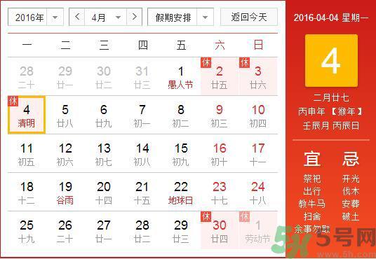 清明节不是4月5日嘛?怎么现在是4月4日了