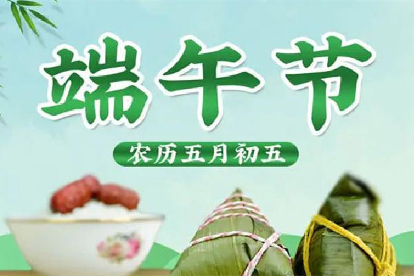 端午节放假2022年放几天 端午节是几月几日2022年