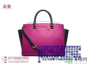 Michael Kors女包真伪辨别 Michael Kors包包真假鉴别图