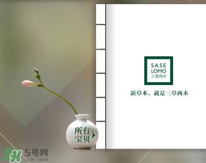 三草两木是什么牌子?三草两木是什么档次