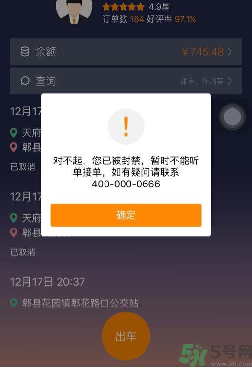 滴滴司机为什么被封号？滴滴司机被封号还可以打车吗？