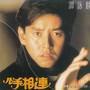80年代老歌经典名单