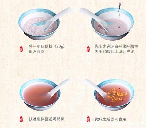 藕粉怎么冲泡正确方法,4个步骤(先加冷水再开水)