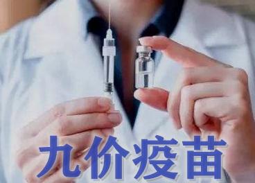 九价疫苗对女生要求年龄,一般是16-26岁