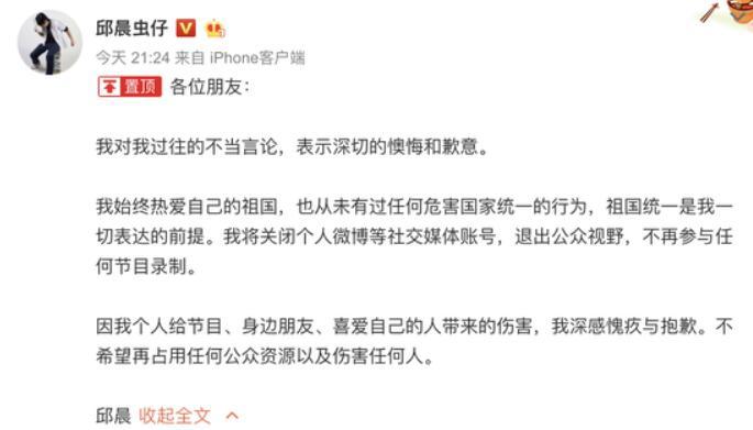 邱晨关闭社交账号，被指发表了支持“港独”的言论