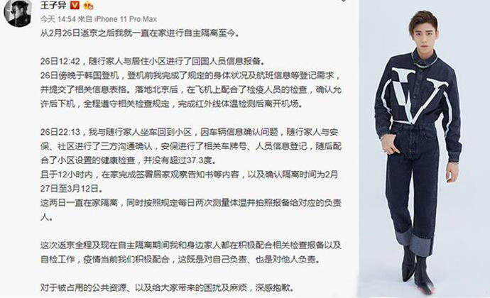 王子异回应未测体温，王子异否认不配合检查