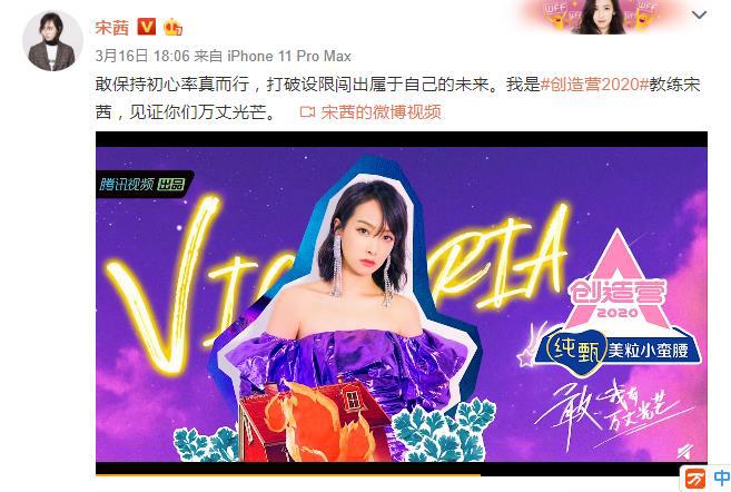 创造营官宣宋茜，担任创造营教练