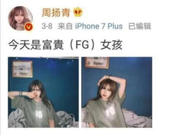 周扬青回怼网友 否认“黑”小猪罗志祥
