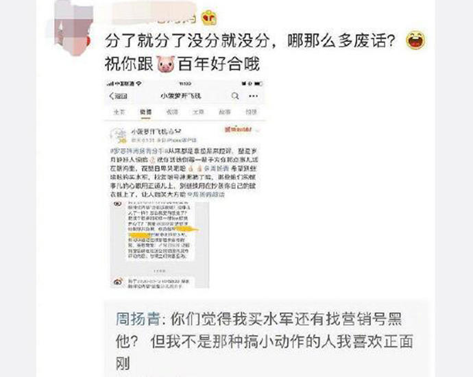 周扬青回怼网友 否认“黑”小猪罗志祥