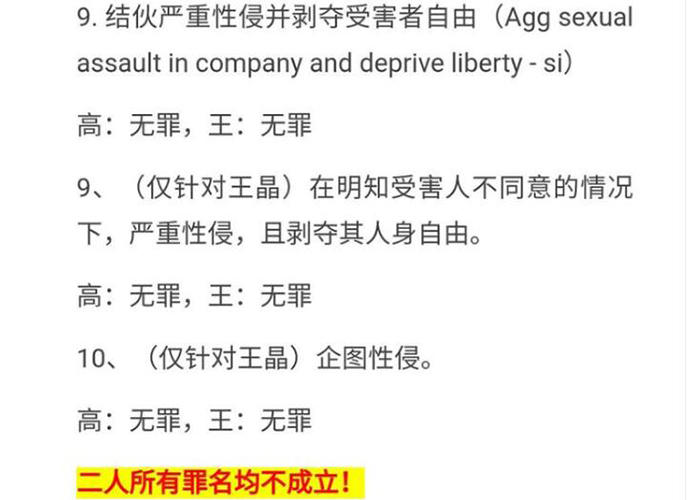 高云翔案宣判结果,高云翔性侵不成立