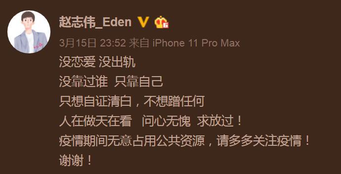 赵志伟否认恋情 赵志伟和虞书欣真实关系