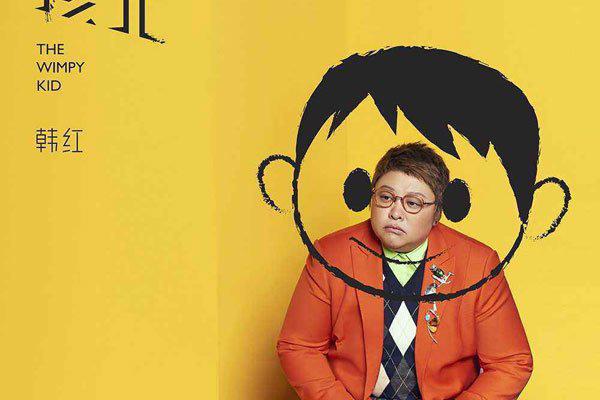 韩红结婚了吗老公是谁，事业上这样的成功