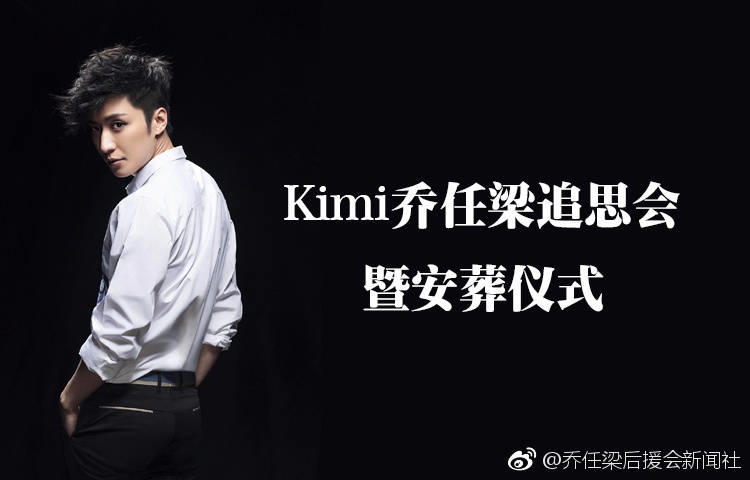 乔任梁为何一年后才落葬