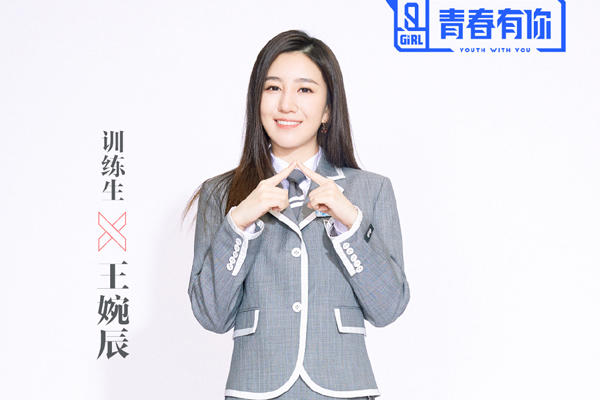 青春有你2王婉辰等级排名,妥妥的星二代