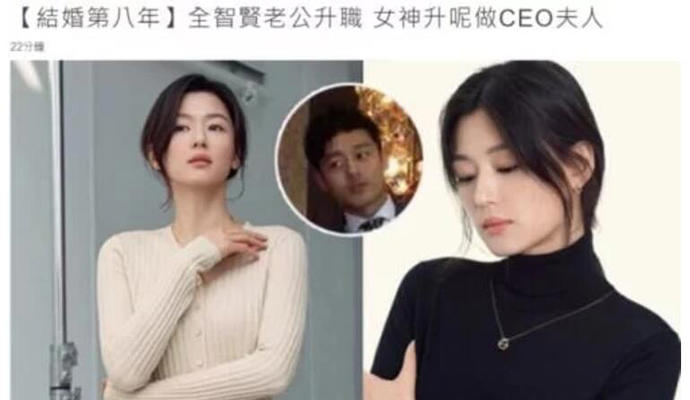全智贤晋升总裁夫人，老公崔俊赫继承家业