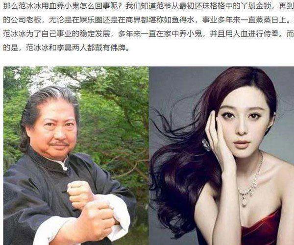 范冰冰养的小鬼死了,小鬼狐仙都是真的吗