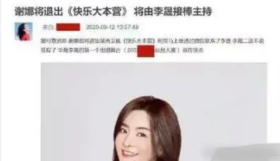 谢娜为什么离开快乐大本营