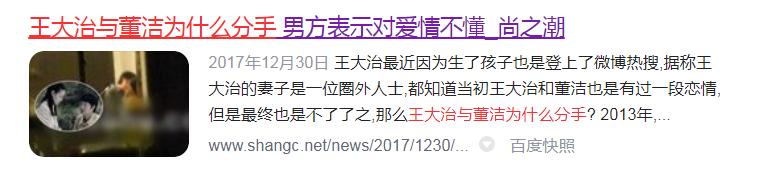 董洁与王大治怎么回事 王大治近况如何2020